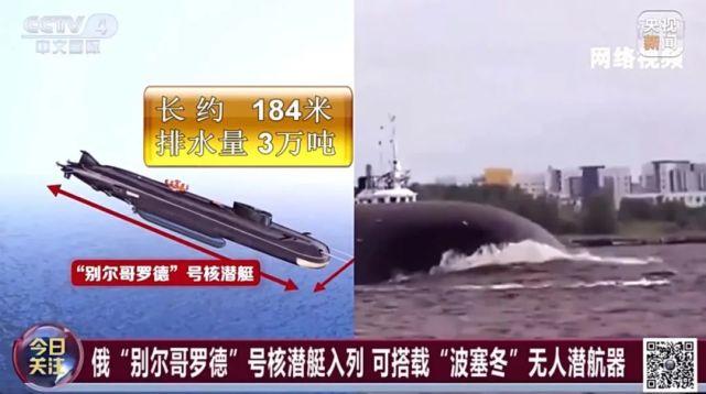 用于搭载核动力无人潜航器的“别尔哥罗德”号核潜艇正式交付俄罗斯海军腾讯新闻 