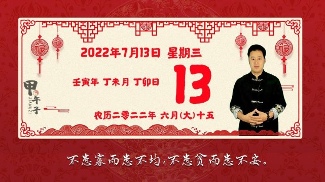 图片[1]-2022年7月13日生肖运势播报，好运老黄历-甲午子易学网