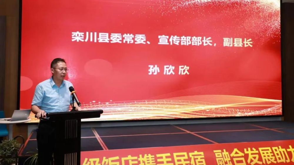 栾川县委常委,宣传部部长,副县长孙欣欣表示,民宿是乡村振兴事业中一