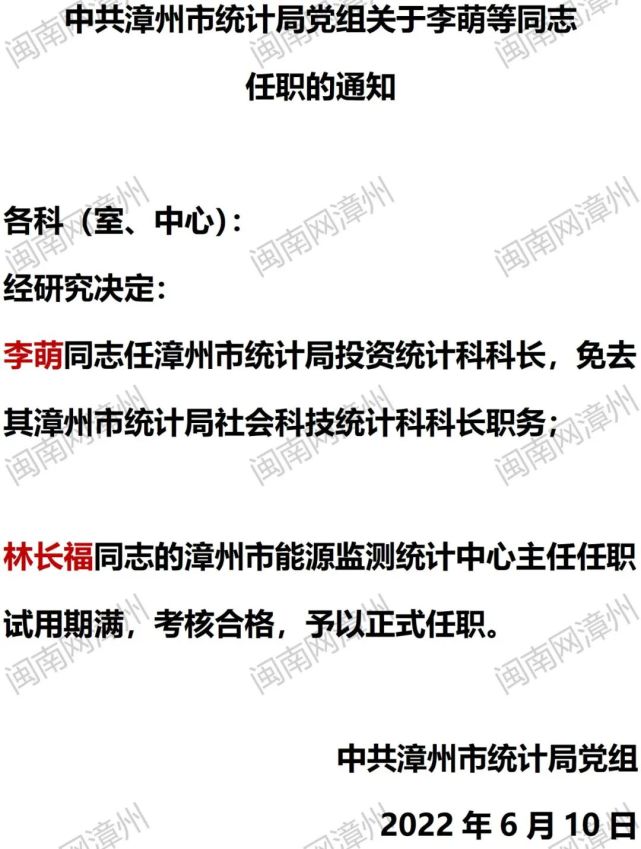 漳州最新人事消息