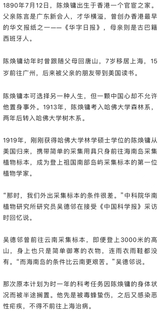 陈焕镛:一生情系草木深△陈焕镛院士他是我国近代植物分类学的开拓者