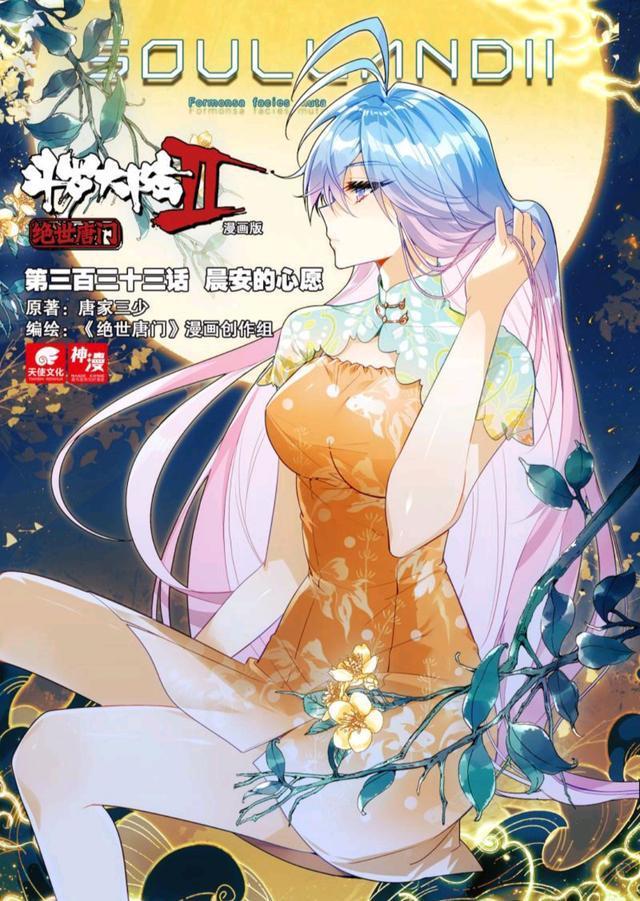 绝世唐门:王冬儿长腿勾魂夺魄,因王秋儿拈酸吃醋,霍雨浩奉她为女皇