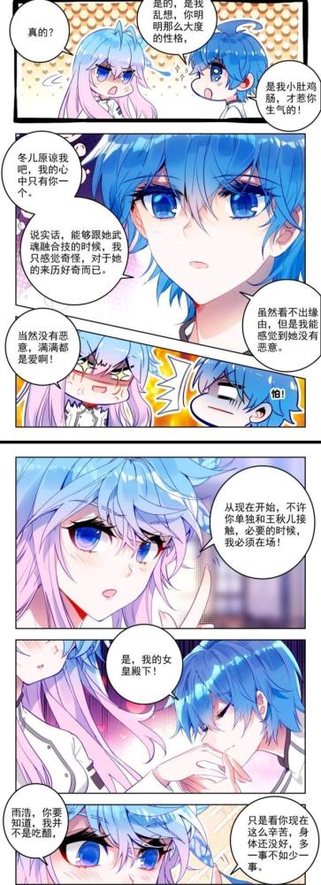 绝世唐门王冬儿长腿勾魂夺魄因王秋儿拈酸吃醋霍雨浩奉她为女皇