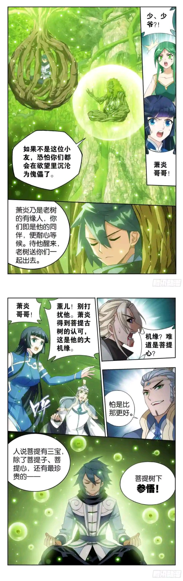 《斗破苍穹》@第530回374话,造化!