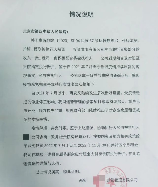 租户因疫情经营困难申请减租这家法院这样做