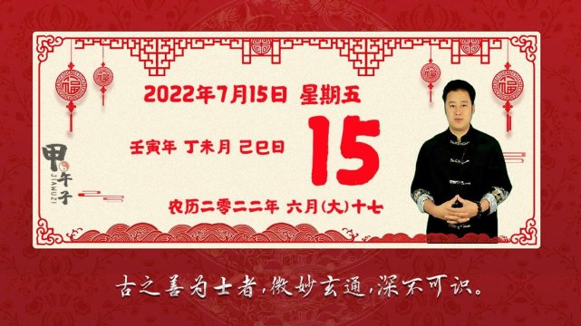 2022年7月15日生肖运势播报，好运老黄历-甲午子易学网