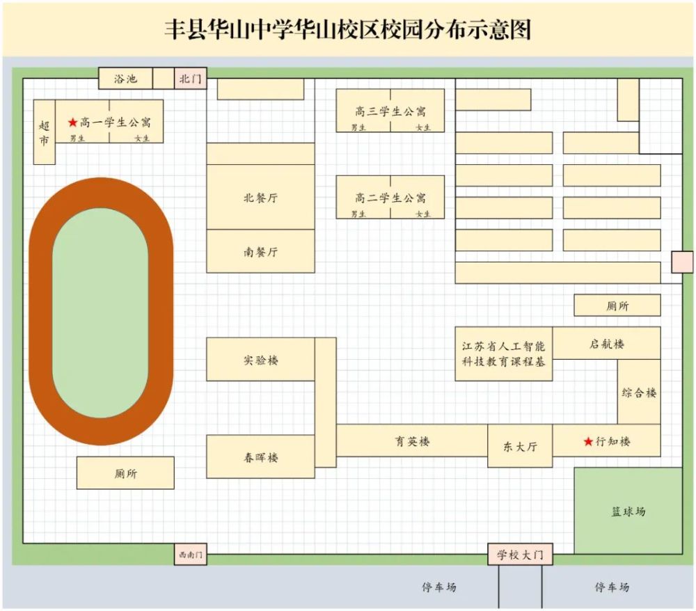 丰县华山中学含城区校区华山校区2022级高一新生军训报到通知