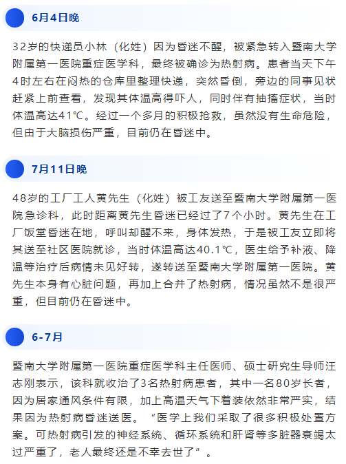 今日入伏热射病刷屏番禺医生说记住这些方法可救命