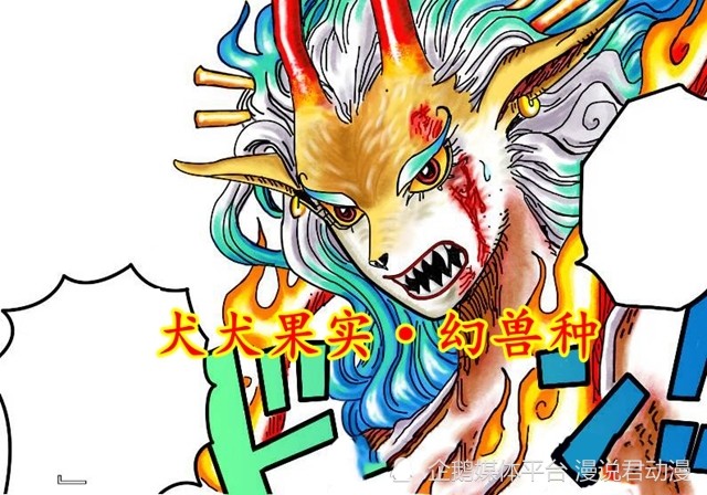 大和,动物系·犬犬果实·幻兽种·大口真神形态.