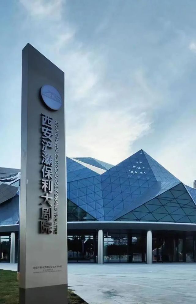 西北首家保利剧院：西安再添文化新地标！_腾讯新闻