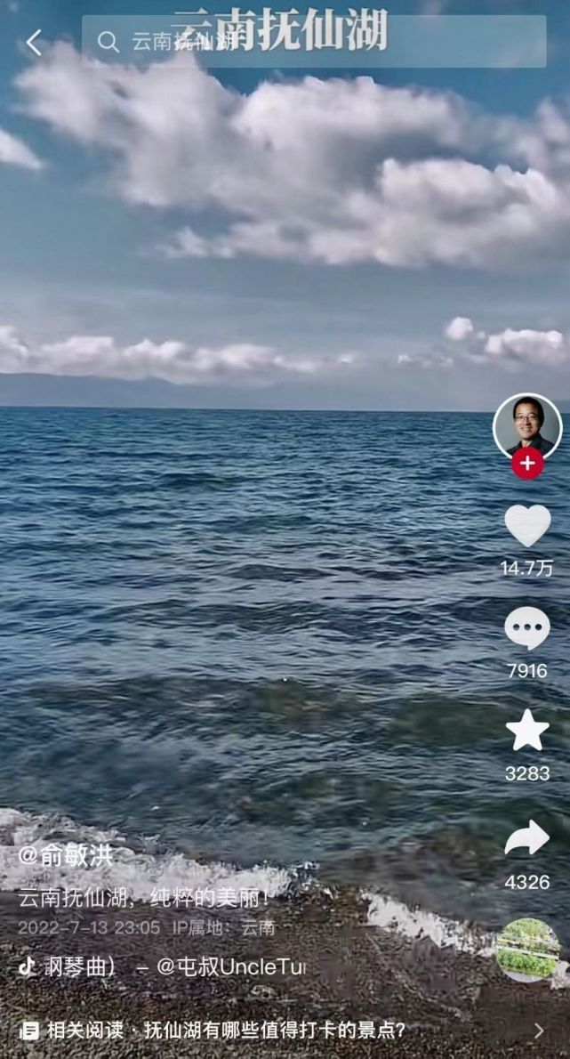 走进彩云南｜俞敏洪打卡点赞的抚仙湖到底有多美_腾讯新闻