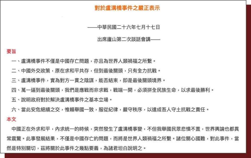 庐山图书馆)的入口处,这一段也是近代反法西斯战争中最著名的政府宣言