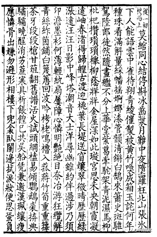 183-刘师培与朱彝尊"艳诗"小考-刘师培研究笔记(183)