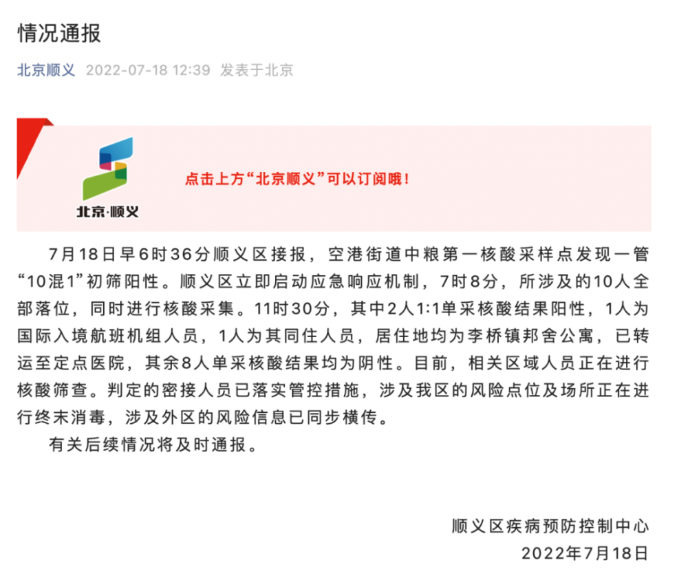 广州核酸阳性人员详情公布
 （广州核酸阳性人员详情公布最新）