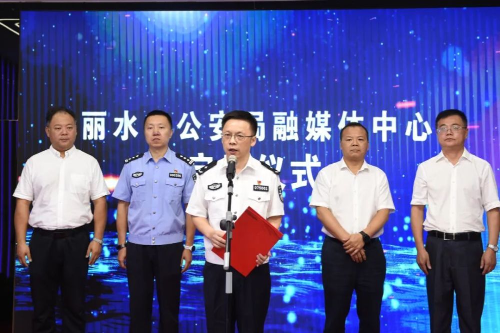 丽水公安融媒体中心启用啦