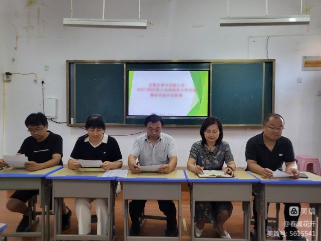 定陶区第四实验小学召开2022年春满意度测评分析会