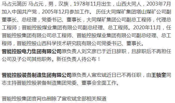 反腐震荡未了局山西最大煤企晋能控股终定新一届领导班子六大子公司四