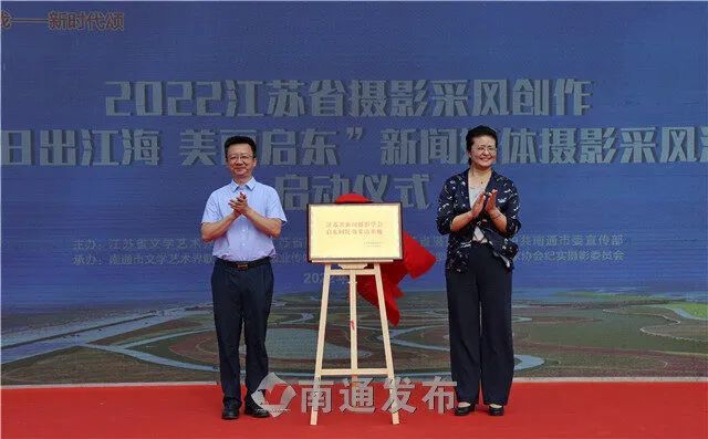 江苏省新闻摄影学会常务副会长陆峰,副市长,启东市委书记李玲为"江苏