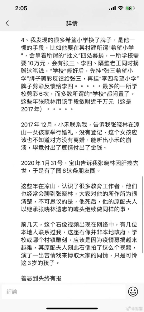 这位去世的爸爸叫张晓林,是个不折不扣的骗子,涉及强奸,重婚,把募集到