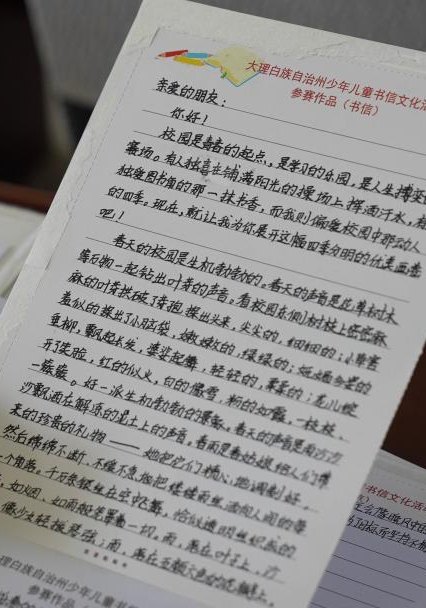 大理州第十六届少年儿童书信文化大赛评审结果揭晓