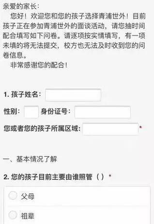 上海民办幼升小奇葩考题难倒家长 市教委通报批评