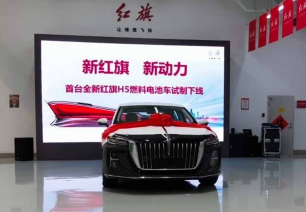 红旗h5燃料电池版下线排纯水零污染问题是上哪加氢气