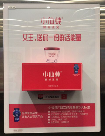 北京多家楼宇的分众电梯间出现了一个"红色礼盒,礼盒内放置着货真价
