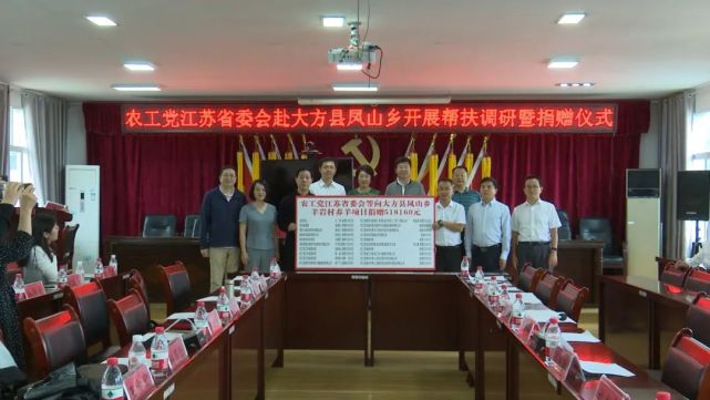 农工党江苏省委会到大方县凤山乡开展帮扶调研并进行捐赠_腾讯新闻