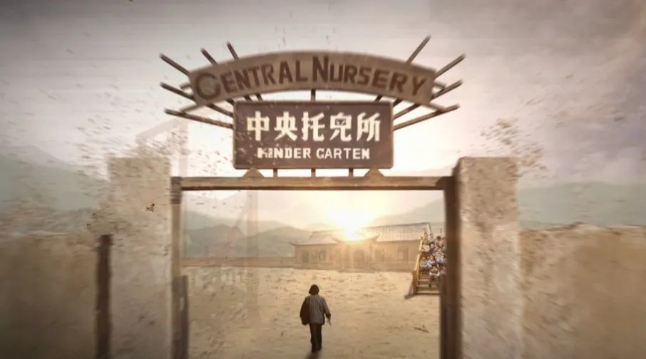 讲述了抗日战争时期延安中央托儿所从成立到转移过程中发生的传奇故事