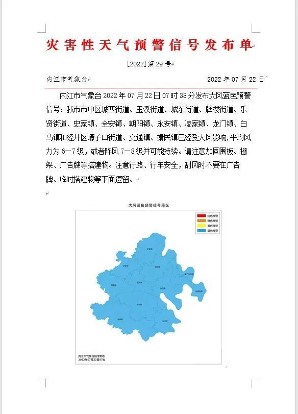 大风大风刚刚内江发布蓝色预警信号