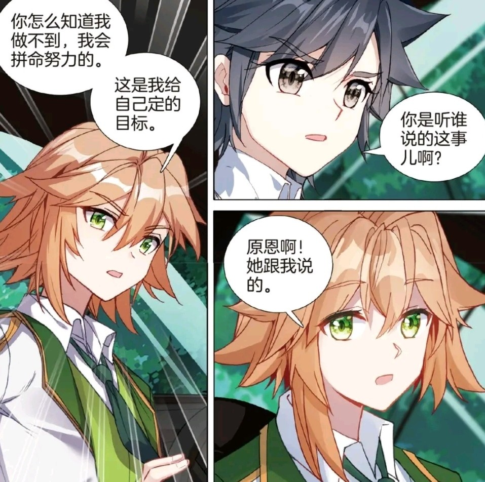 龙王传说唐舞麟被误会是口误谢邂把她当榜样古月不想说谎