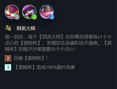 首先我们来看驯龙大师羁绊的效果,两个驯龙大师英雄就会召唤蛙妃,而