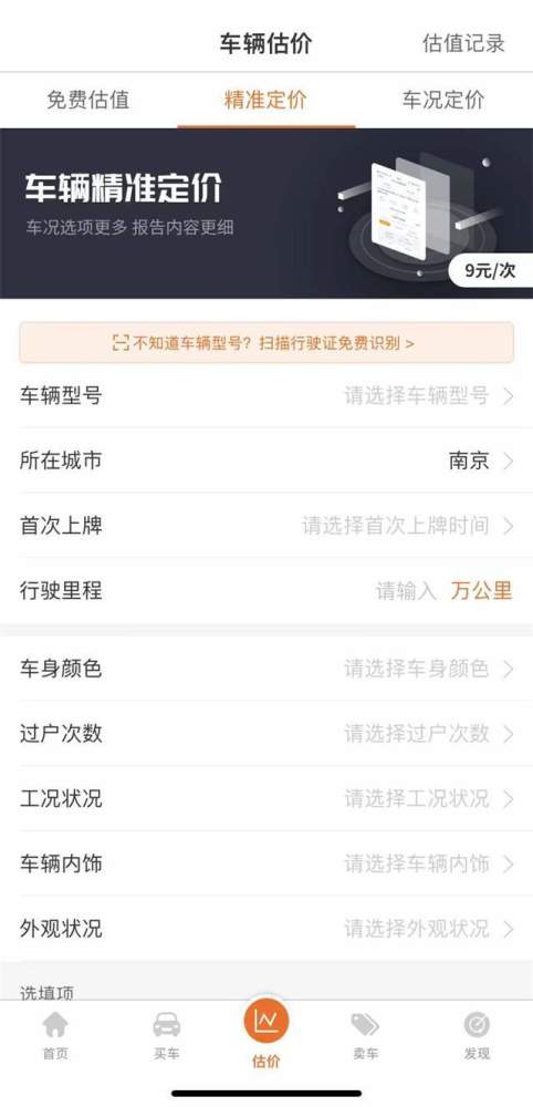 二手车交易新助手——二手车车辆评估软件