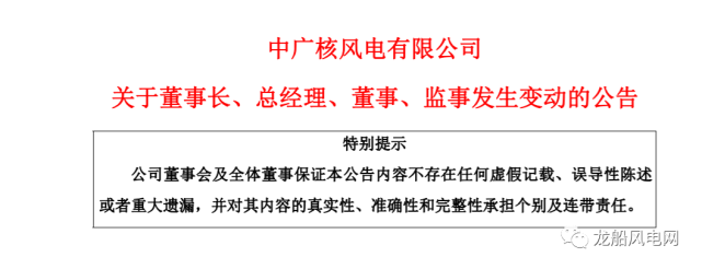 中广核风电高层大变动