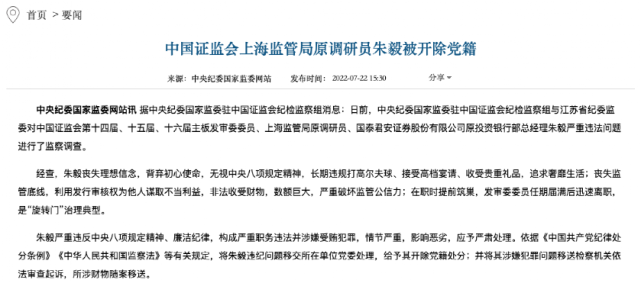 朱毅历任中国证监会原发审委委员,上海监管局原调研员,国泰君安证券