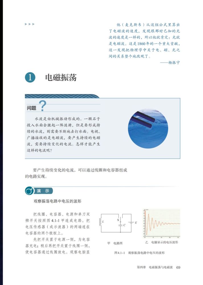 高中物理选择性必修二电子课本