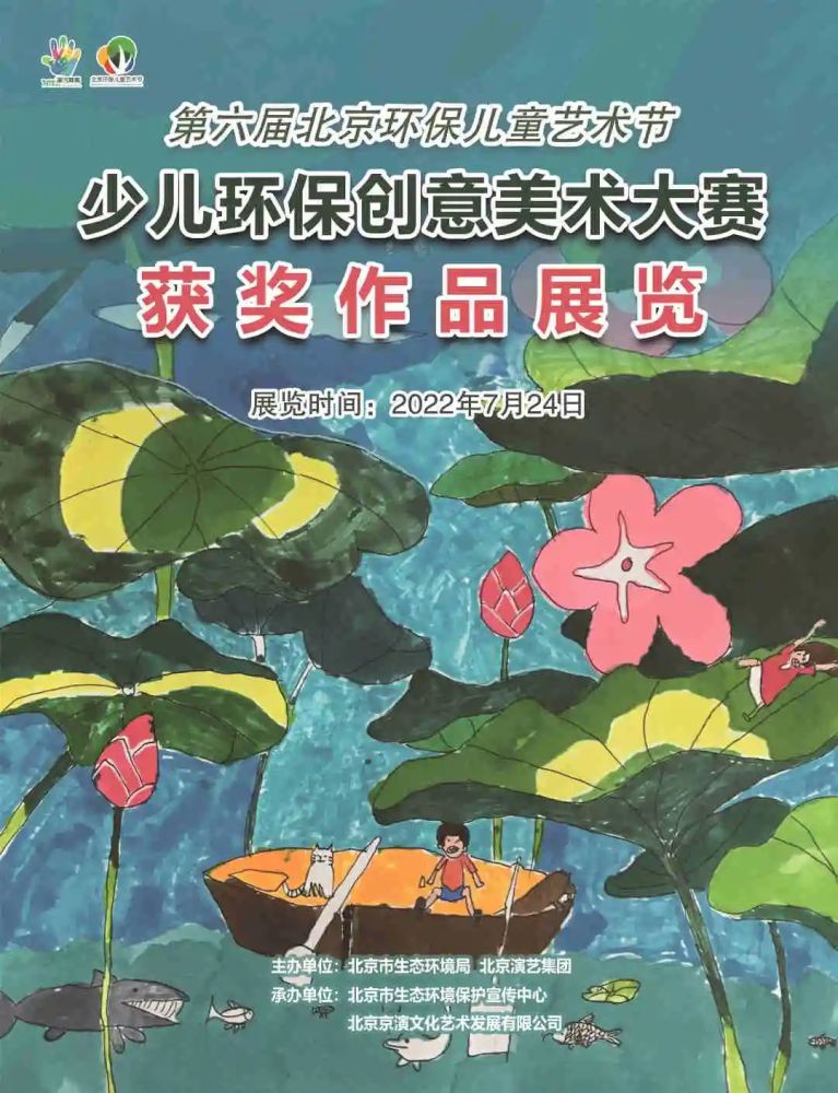 活动预告第六届少儿环保创意美术大赛获奖作品展览等你来品鉴