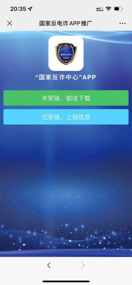 国家反诈中心这款反诈神器你值得拥有