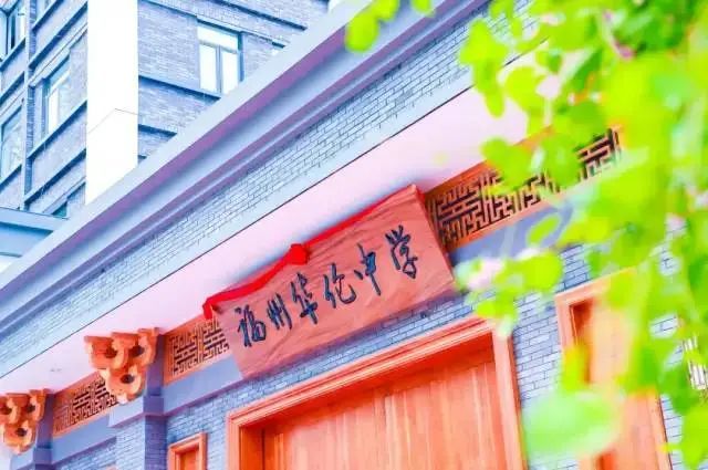 小学|华威|华伦|台江|福州|学费