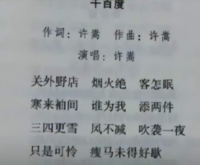 《千百度》还被选入了大学语文课本,许嵩一直都在用文学底蕴证明自己.