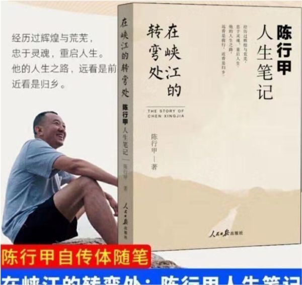 反腐书记陈行甲坦言官与官的差别比人与狗的差别还大