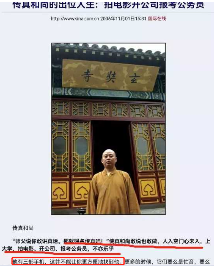 给鬼子还魂的栖霞寺住持开公司拍电影与贪官称兄道弟