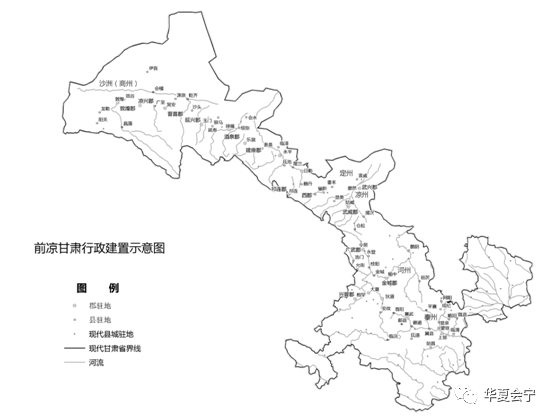 前凉甘肃行政建制示意图主要参考《甘肃省志·建制志》(2017年版)