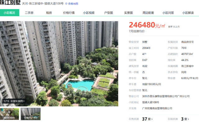 盘点｜广州十大最贵楼盘，最高达26.4万/㎡！_腾讯新闻