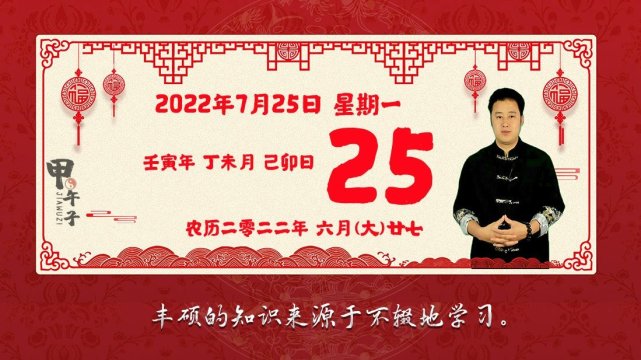 图片[1]-2022年7月25日生肖运势播报，好运老黄历-甲午子易学网