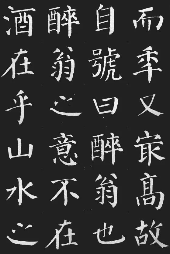 颜楷集字《醉翁亭记,朴拙雄浑|颜楷|醉翁亭记|书法|颜真卿|楷书