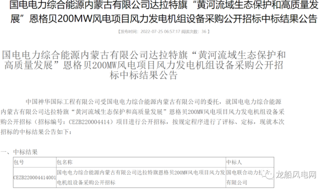 上海电气风电集团股份有限公司中标国华投资江苏东台200mw风