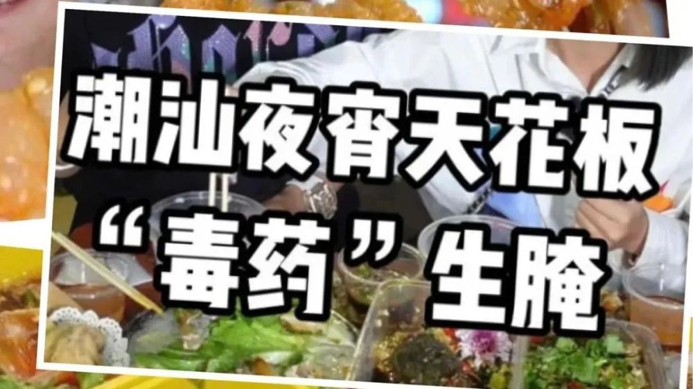 今夏最火的美食潮汕毒药生腌海鲜经纬低调分享