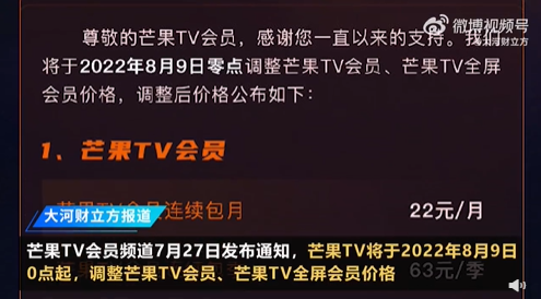 芒果tv会员又涨价芒果tv会员连续包月为22元月