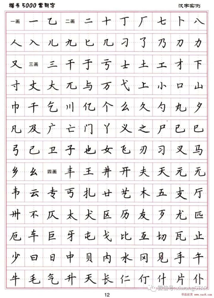 小学生练字必备楷书5000常用字字帖汇总